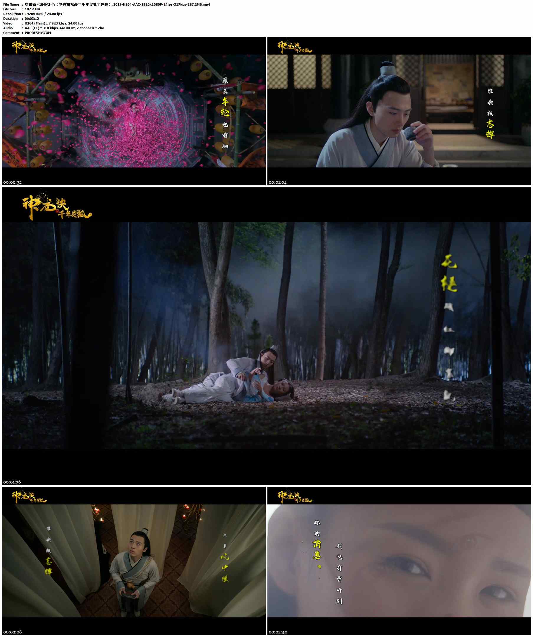 陆耀靖 - 城外红药（电影《神龙诀之千年灵狐》主题曲）.2019-H264-AAC-1920x1080P-24fps-317kbs-187.2MB官方MV_高清MV